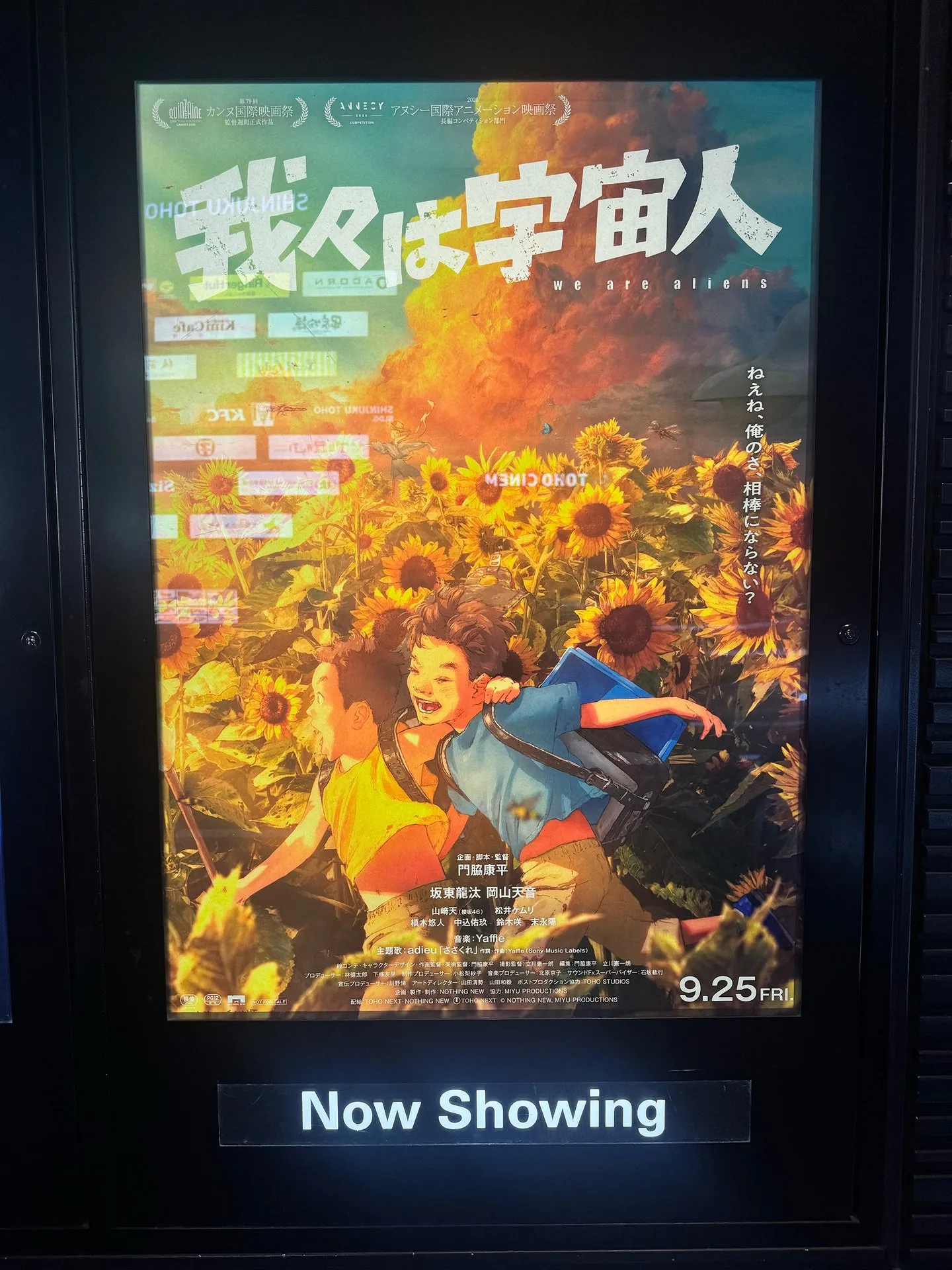 我々は宇宙人